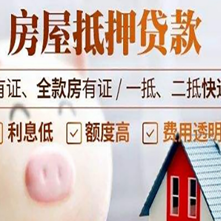 潘集房产抵押贷款办理的流程