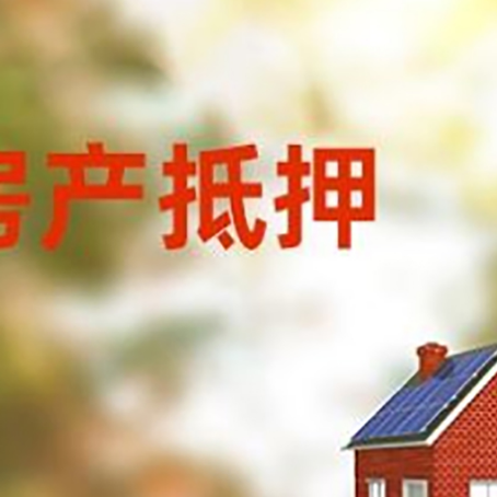 潘集房屋抵押贷款需要房产证吗？