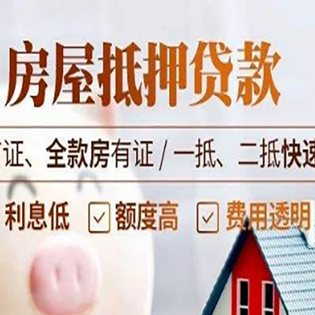 潘集房产抵押贷款哪家银行好办?