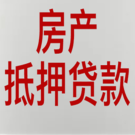 潘集房产抵押贷款了还可以更改名字吗